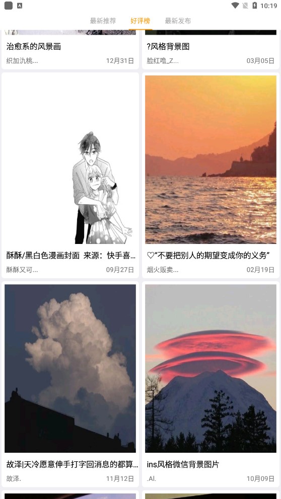 淺嘗文案app官方版