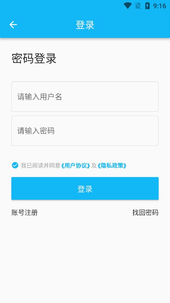 銳捷學(xué)考通app官方版