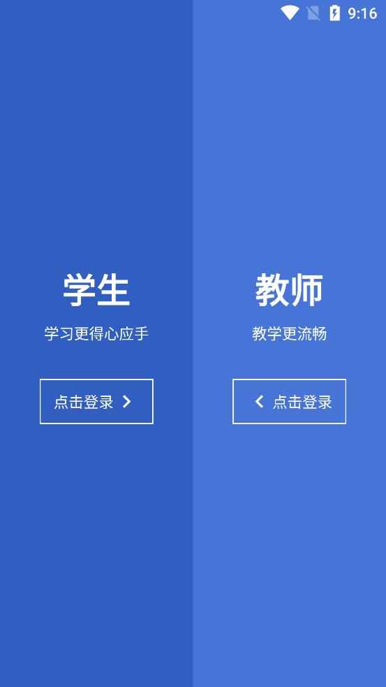 銳捷學(xué)考通app官方版
