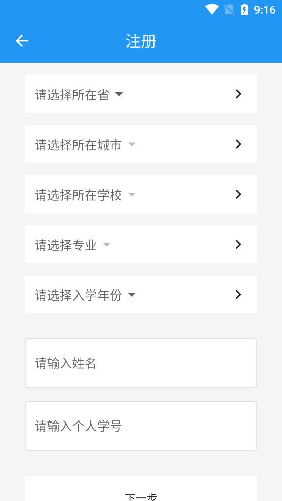 銳捷學(xué)考通app官方版
