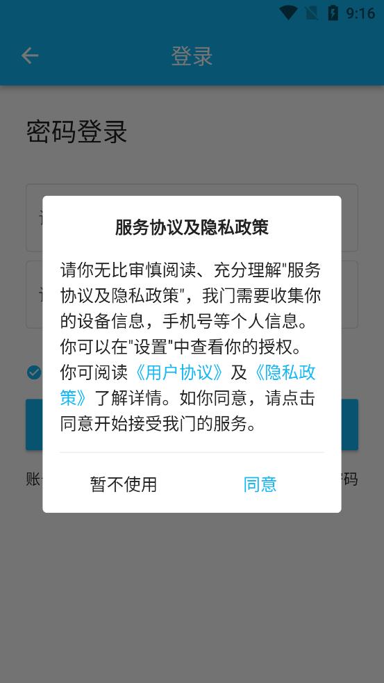銳捷學(xué)考通app官方版