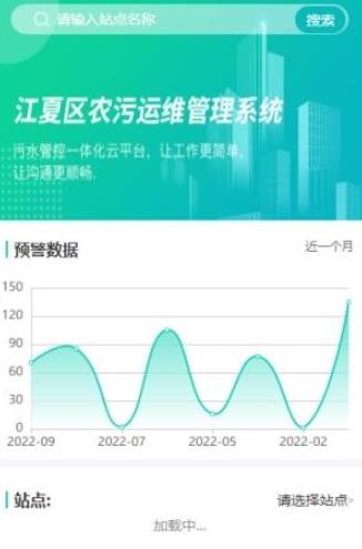 江夏農(nóng)污app手機(jī)版
