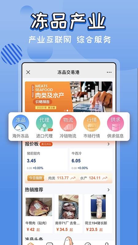 凍品交易港