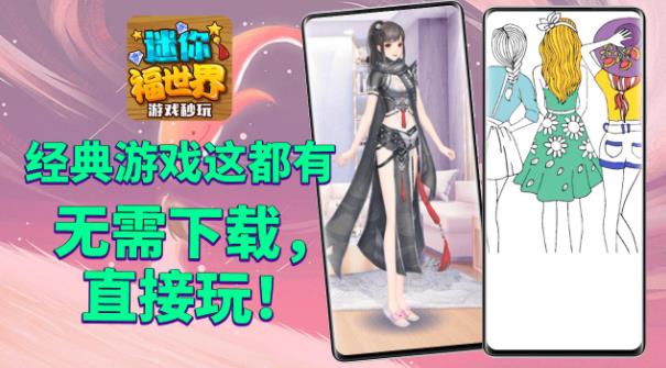 迷你福世界app最新版