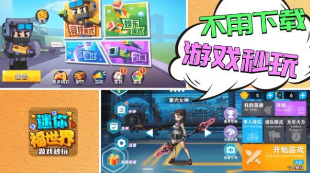 迷你福世界app最新版