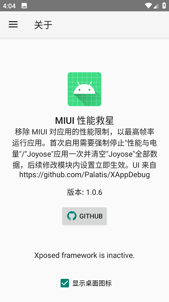 MIUI性能救星最新版
