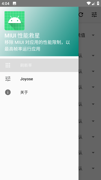 MIUI性能救星最新版