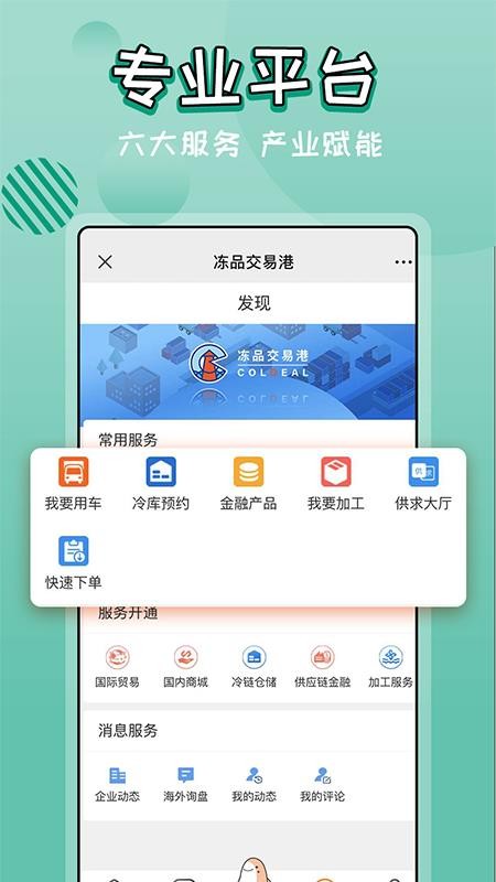 凍品交易港