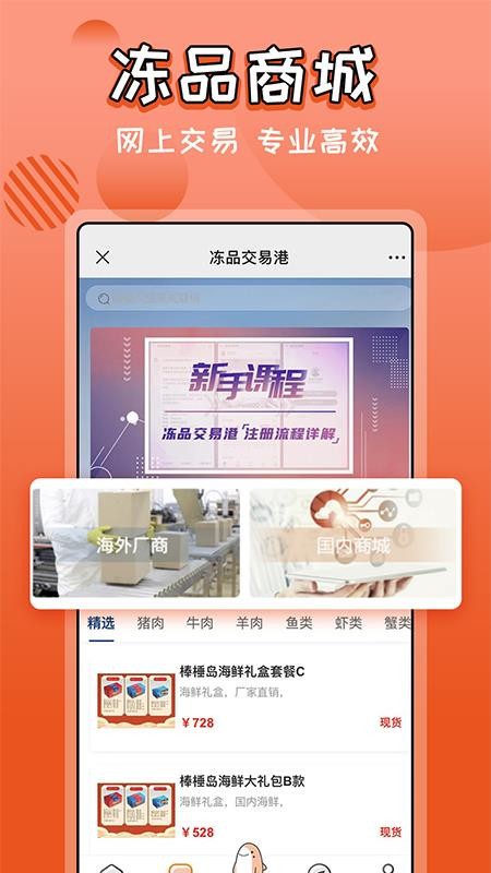 凍品交易港