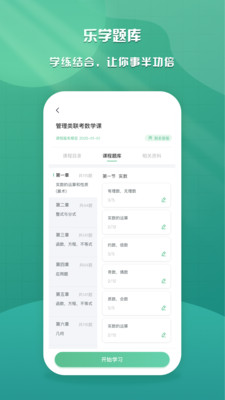 樂學(xué)云課堂app最新版