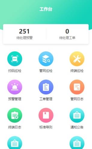 江夏農(nóng)污app手機(jī)版