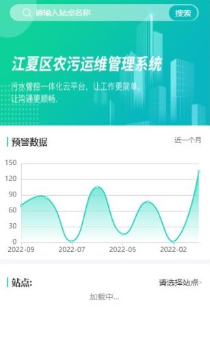 江夏農(nóng)污app手機(jī)版