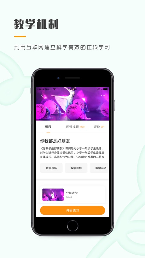 育舞教師端