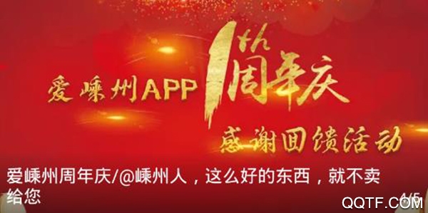 愛嵊州app文明碼手機客戶端