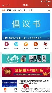 愛嵊州app文明碼手機客戶端