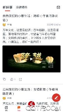 愛嵊州app文明碼手機客戶端