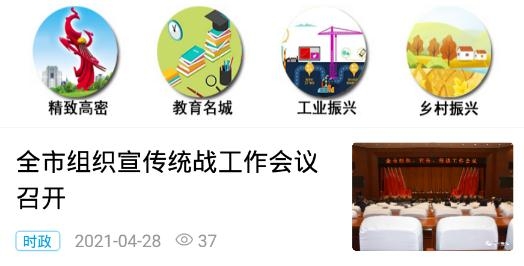 愛高密移動客戶端(高密融媒)