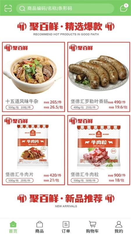 聚百鮮供應(yīng)鏈