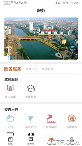 愛嵊州app文明碼手機客戶端
