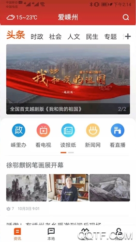 愛嵊州app文明碼手機客戶端