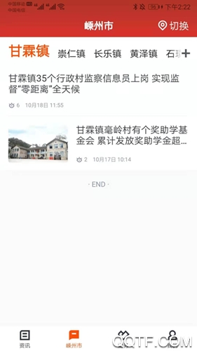 愛嵊州app文明碼手機客戶端