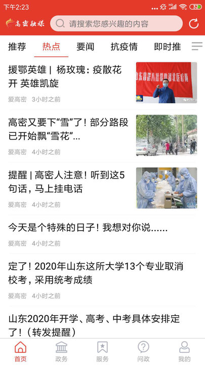 愛高密移動客戶端(高密融媒)