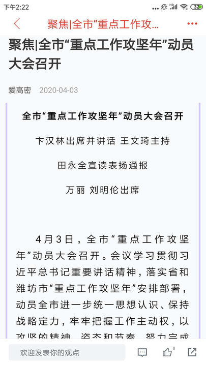 愛高密移動客戶端(高密融媒)