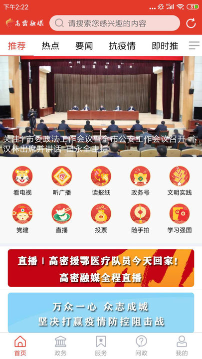 愛高密移動客戶端(高密融媒)