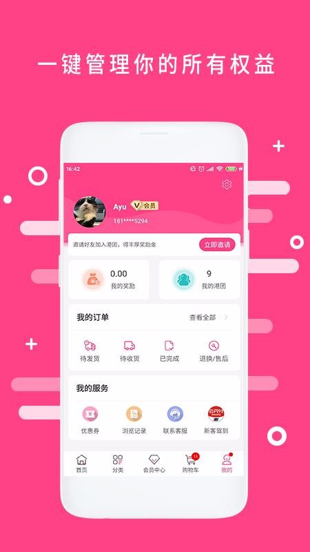 會員港