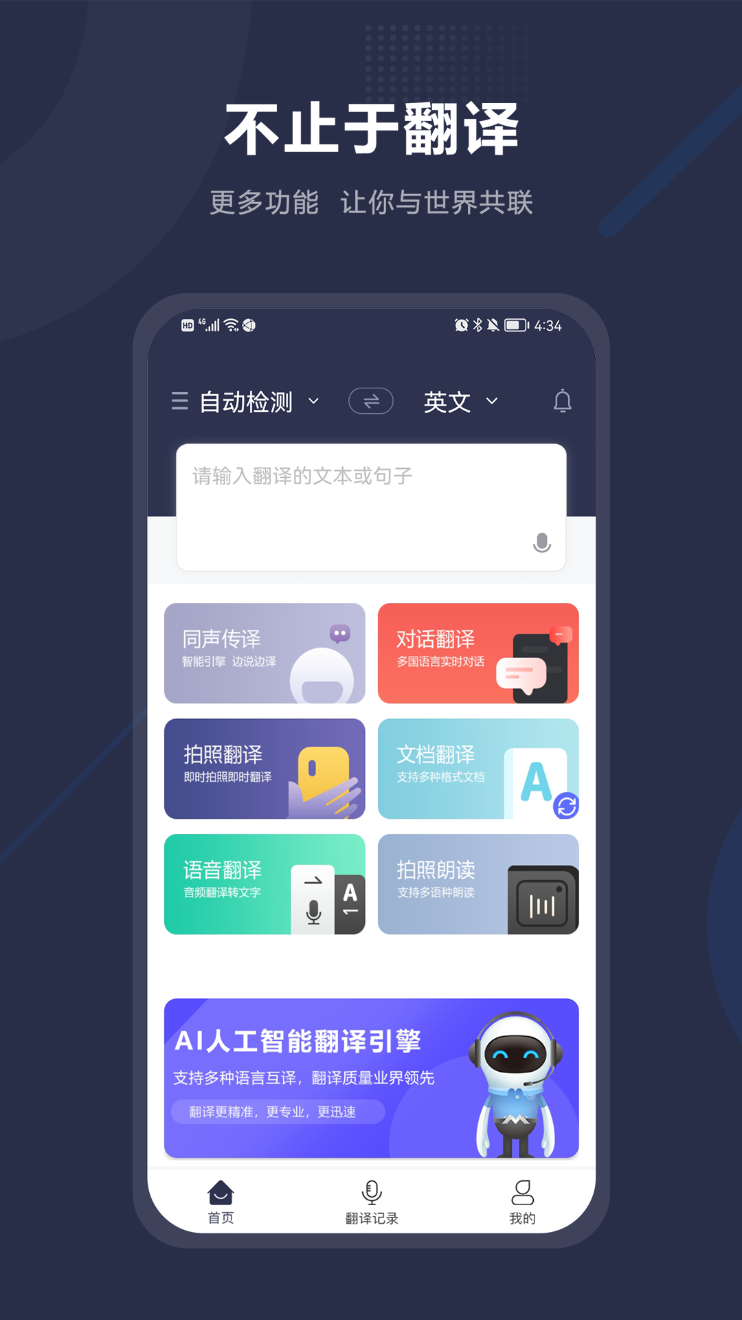 同聲傳譯助手官方版