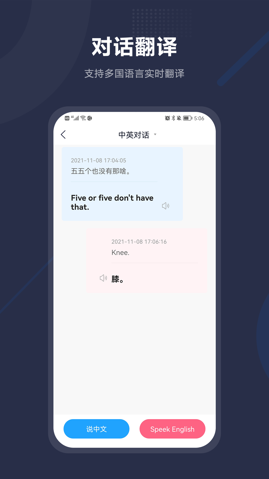 同聲傳譯助手官方版