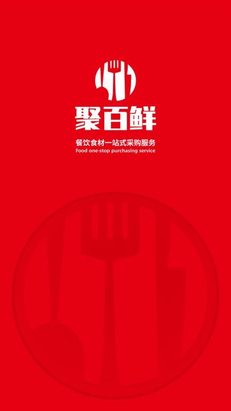 聚百鮮供應(yīng)鏈