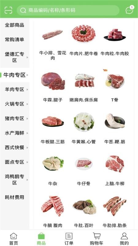 聚百鮮供應(yīng)鏈