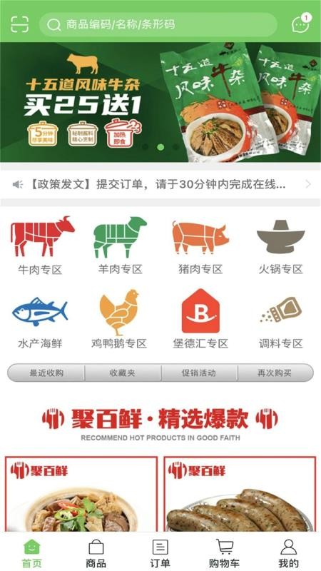 聚百鮮供應(yīng)鏈