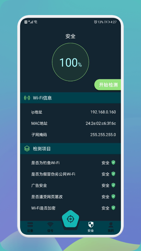無線網(wǎng)萬能伴侶安卓版