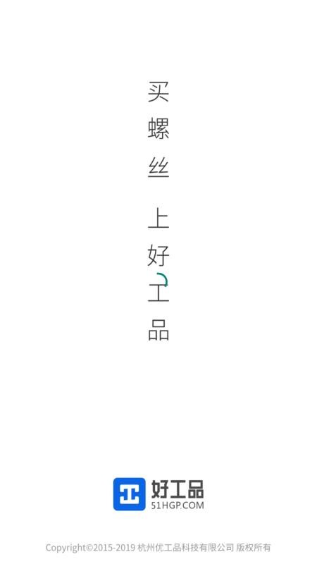 好工品
