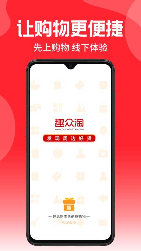 趣眾淘