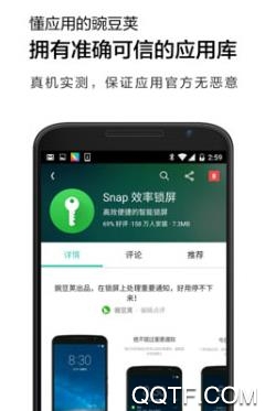 豌豆莢app2020最新版 豌豆莢app2020最新版