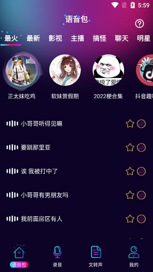 即時(shí)語(yǔ)音變聲器app官方版