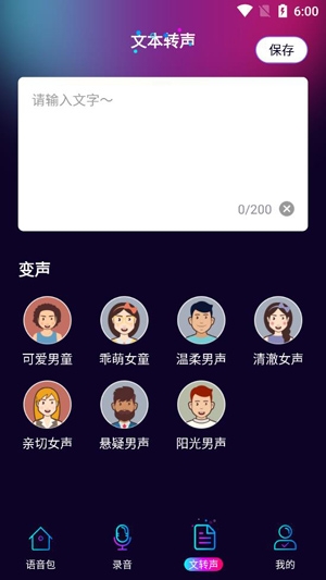 即時(shí)語(yǔ)音變聲器app官方版