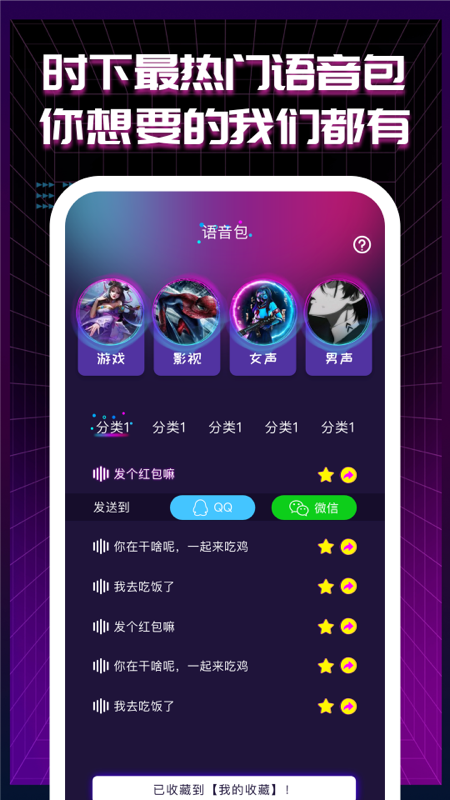 即時(shí)語(yǔ)音變聲器app官方版