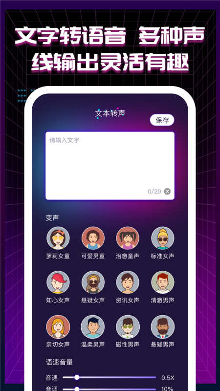 即時(shí)語(yǔ)音變聲器app官方版