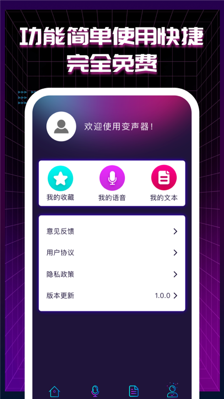 即時(shí)語(yǔ)音變聲器app官方版