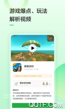 豌豆莢app手機版