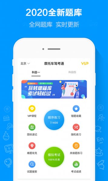 摩托車駕考通2023最新版