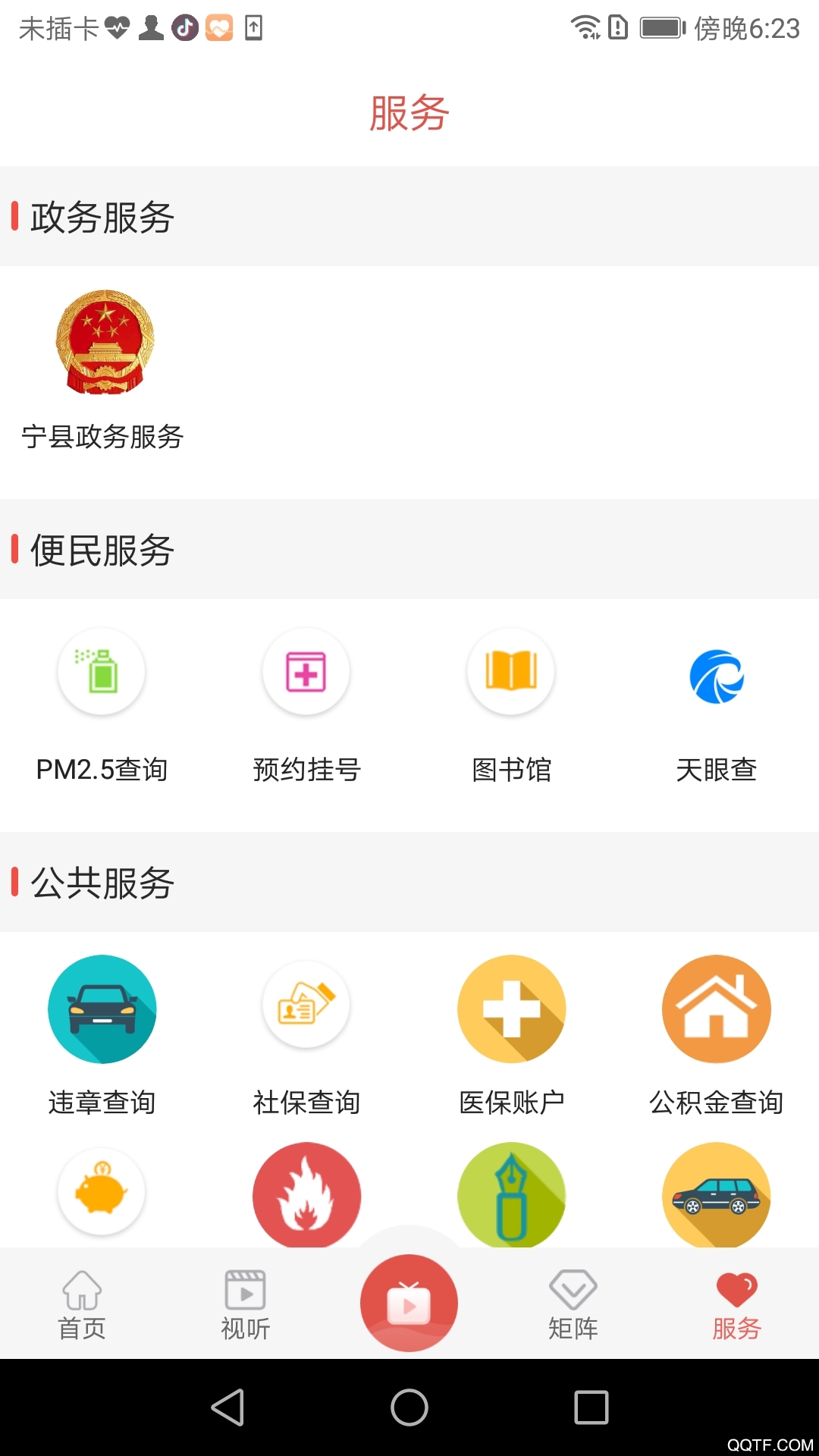 愛寧縣手機(jī)客戶端