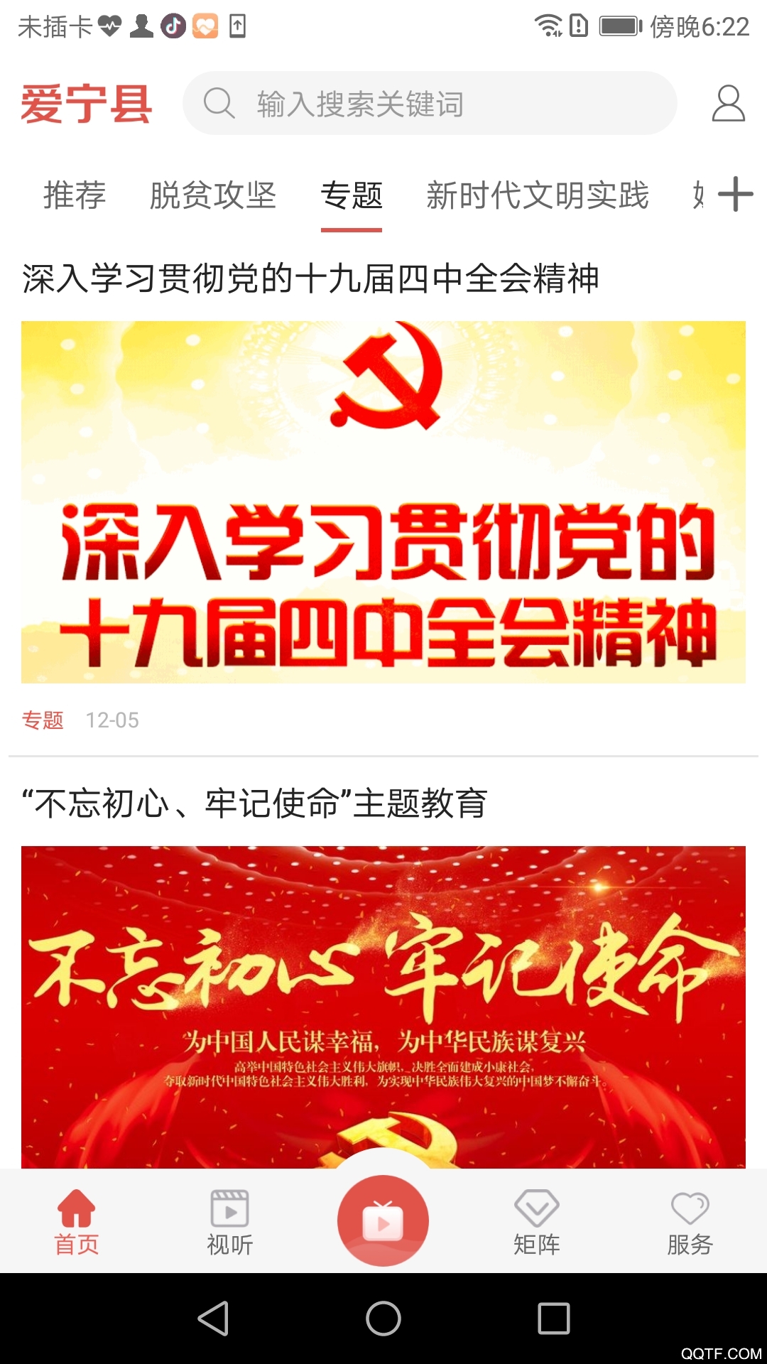 愛寧縣手機(jī)客戶端