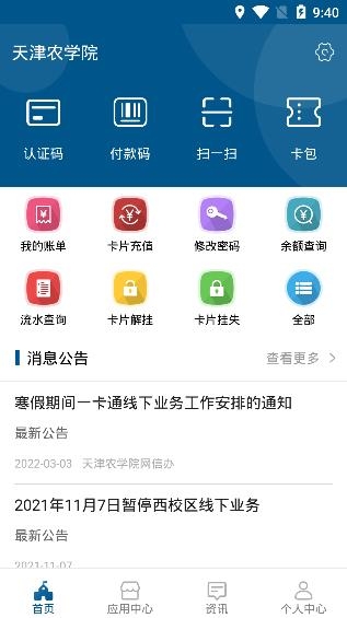 天農(nóng)一卡通app安卓版