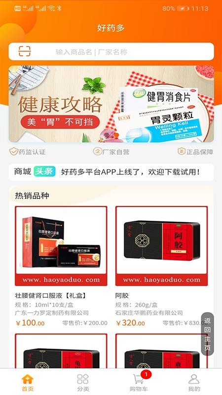 好藥多客戶端