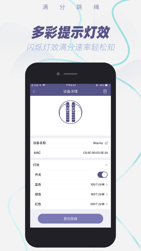 滿分跳繩app安卓版